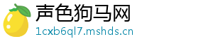 声色狗马网